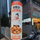 60계치킨 대구진천점 이미지