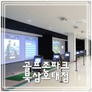 북삼스크린골프죤 이미지