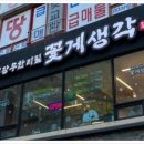 꽃게생각