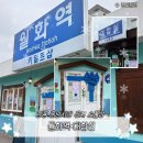 중앙휴게점 | [강원 강릉] 월화역•대합실 | 강릉중앙시장 귀여운 소품샵, 굿즈샵 솔직후기
