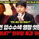 지귀연 압수수색 영장 잇단 제동…민주당서 특검 카드 꺼낸다! 상상초월, 초호화캐스팅, APEC 홍보영상 분석, 이재명 대통령 직접 연기 이미지
