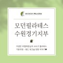 모던필라테스 수원경기지부의 소도구(밴드)워크샵 엿보기