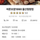 바른보쌈1990울산 - 6604 | 바른보쌈1990울산