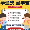 푸르넷김샘공부방