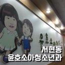 윤호소아과 네이버블로그