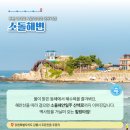 소돌어촌체험마을 이미지