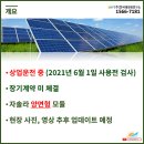 양수솔라태양광발전소 이미지