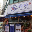 해탄 안산초지점