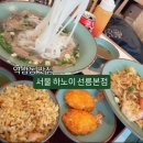 7373 | 역삼동맛집 ) 서울 하노이 선릉본점 솔직후기(메뉴,가격,주차)