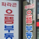 으뜸공인중개사사무소 이미지