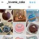 러브미케이크(Love Me Cake) 이미지