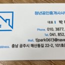 공주세종공인중개사사무소 이미지