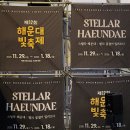 부산 천마산 트래킹 + 부산 해운대 빛 축제 이미지