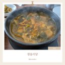 종로한우우거지국밥 | 대부도맛집 추천 정읍식당 한우우거지국밥 청국장 후기
