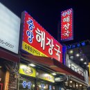 엄마손김치찌개해장국