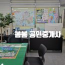 봄봄공인중개사사무소 네이버블로그