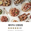 페리카나신원당점 이미지