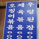 선유도역 우렁된장(1번출구) 앞 이미지