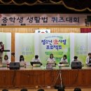 ‘제5회 중학생 생활법 퀴즈대회’ 전북예선 열려 이미지