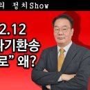 [송국건TV] 조국의 12.12 대법 선고 파기환송 확률은 “제로” 왜? 이미지