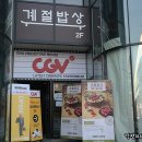 계절밥상 평택점 이미지