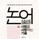논어 연합뉴스