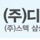 삼성디엠에스(주)