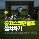 H스크린골프 이미지