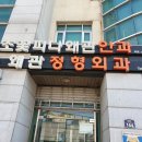 성주동산연합안과의원 | 경북 성주군 안과 잘하는 곳, 유명한 곳, 방문자 인기순위 TOP 4