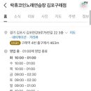 락휴코인노래연습장 김포구래점 이미지