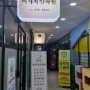 활력안마원 이미지