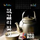 전통주 내 손으로 빚기 이미지