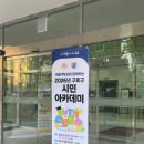 서울대와 함께하는 구로구 시민아카데미 | 구로구청 시민아카데미 후기[신청방법부터 실제수업까지]