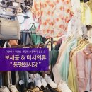 동평화의류상가