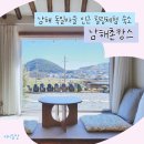 남해촌캉스 | 제대로 힐링하고 온 독일마을 감성숙소 남해촌캉스 후기