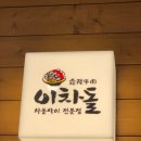 이차돌(대전관평점) 네이버블로그