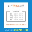 양산큰내과의원 이미지