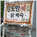 안동묵집 이미지