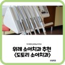 위례 소아치과 추천 : 아이 앞니 변색으로 방문한 도토리 소아치과