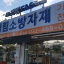 태림소방자재