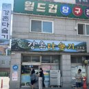 월드컵현대상가앞 | 전주월드컵경기장 맛집｜강촌다슬기 내돈내산 후기 전북현대 직관 전 추천!
