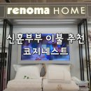 코지네스트대전 | [Wedding EP.10] 신혼부부 이불 추천 / 씰리 칼킹 이불 내돈내산
