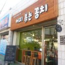 커피볶는꽁치