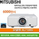 미쯔비시 XL7100Uㅡ6000안시 대강당,교회,전시,이벤트용등 중고빔프로젝터 (실사) 이미지