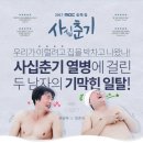 설 연휴 TV 시청률 1위는.. 10대는 '아육대', 30·40대 특선영화 이미지