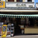 상주 쎄느제과ㅣ52년된 상주 동네빵집; 수제 찹쌀떡&amp; 사라다빵 구매후기