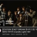 엔씨티동사무소 드림 NCT DREAM '사랑한단 뜻이야 (Candle Light)' MV 1000만뷰 이미지