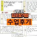 장기초교 | 장기동 리드인 독서논술 보내는 이유 (+ 솔직한 실제 수업 후기)