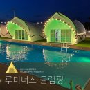 루미너스 | 여수 루미너스글램핑 5동 리얼후기! 여수펜션 감성캠핑 가능한 오션뷰 캠핑장!