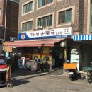 더드림순대국 이미지